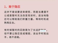 敢作敢为的意思是什么 如何培养这种勇气品质