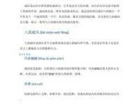 成语接龙高手必备：八面威风接龙技巧及实例详解