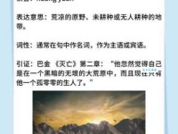 荒野的意思是什么？一文读懂荒野的含义