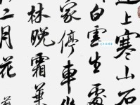 远上寒山石径斜，白云生处有人家。