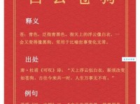 白云苍狗什么意思成语来源和用法详解