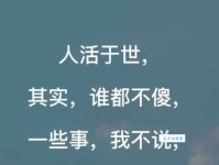 心口不一是什么意思？教你一眼看穿这种人！