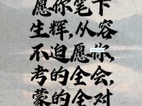 考试祝福语和鼓励的话：祝你考试成功，梦想成真！