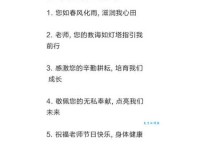 祝老师教师节快乐祝福语