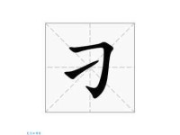 刁怎么念？刁的拼音怎么写？刁字有哪些常用的组词？