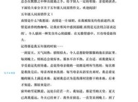 关于人间真情的作文这样写，老师都给你点赞！