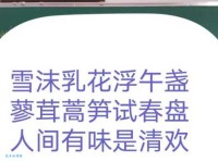 雪沫乳花浮午盏，蓼茸蒿笋试春盘。