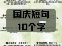 国庆节朋友圈文案：超短句国庆节祝福语大全
