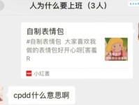 cpdd是什么意思？游戏玩家都在说的cpdd究竟是什么