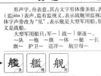 “艇”字拼音是什么？“艇”字怎么读？“艇”字组词大全！