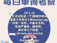 mortal什么意思 中文翻译和用法全解析