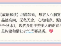 坦荡如砥什么意思？坦荡如砥四字成语意思解释、出处