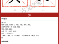 翼组词_翼字组词