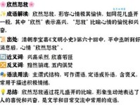 欣然的意思和用法生活中如何正确使用