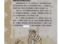 「中华传统美德故事」不吃嗟来之食