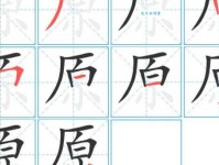 原组词 解答原组词有哪些与原的笔顺怎么写！