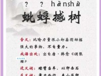 蚍蜉撼树什么意思 教你正确理解和使用这个成语