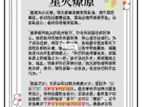 星火燎原是什么意思？看懂这篇内容涨知识不再难！