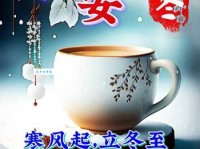 句句暖心的立冬微信祝福语：送给最亲爱的人