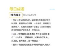 惊叹不已的意思解释、造句、出处典故、成语接龙