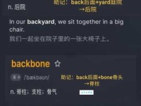 back是什么意思 英语单词back的详细解释