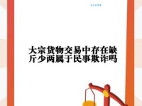 缺斤短两的意思是什么 消费者维权必备知识