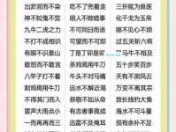 汉语成语中的六字成语