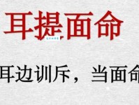 成语耳提面命是什么意思？教你如何正确理解和使用