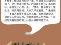 中国名人故事：宋濂苦学（培养刻苦勤奋读书的故事）