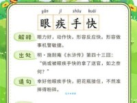 眼明手捷是啥意思？用这几个场景就明白了！