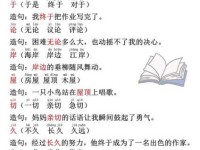 各字组词造句精选