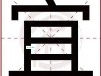 宜组词 解答宜组词有哪些与宜的笔顺怎么写！