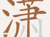 汉字“潇”的读音、意思、用法、释义、造句