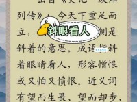 侧目而视是什么意思？教你如何正确理解和运用此成语