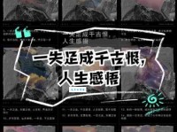 失足是什么意思 解析失足背后的深层含义