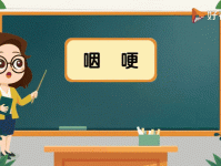 哽咽是什么意思及例句？快速掌握哽咽用法