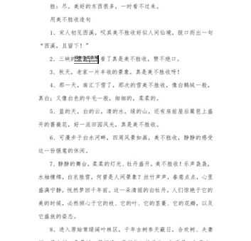 美不胜收的反义词(你更喜欢哪一个)