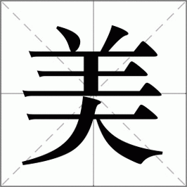 旷亮的反义词(那它的反义词是什么呢)