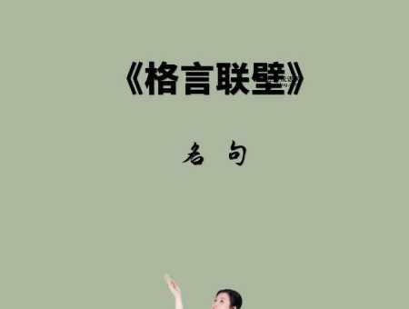 多愁善感的反义词(才能成就大业)