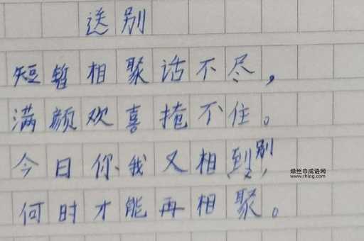 接风的反义词(那送别朋友呢)