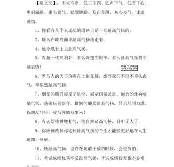 趾高气扬反义词(你喜欢哪一种)