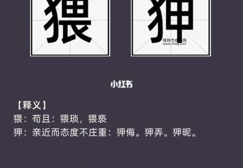 猥的拼音是什么(是读wei还是读wei)