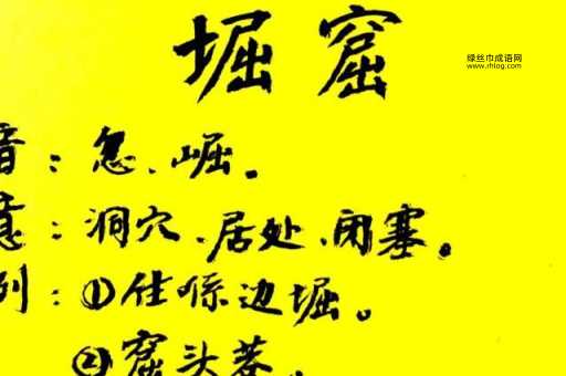 堀字的读音(有什么特别的用法)