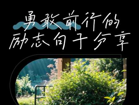 投笔从戎造句(是勇敢还是盲目)