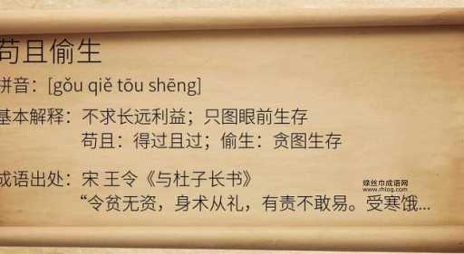 偷合苟容是什么意思(哪个更让人不齿)