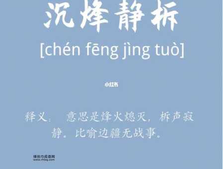 沉烽静柝是什么意思(边疆真的安全了吗)