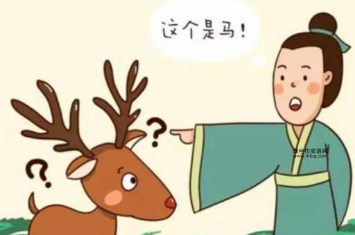 指鼠为鸭是什么意思( 它和指鹿为马有什么区别)