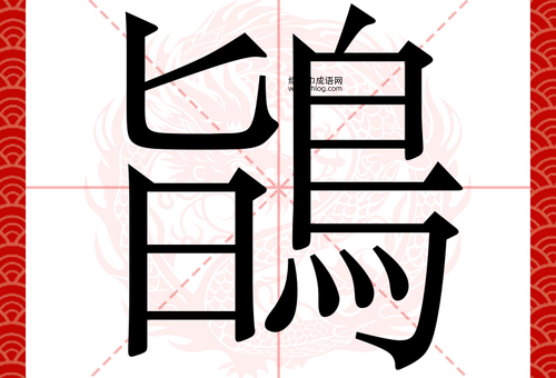 兯的笔顺和读音( 它的笔顺有什么规律)