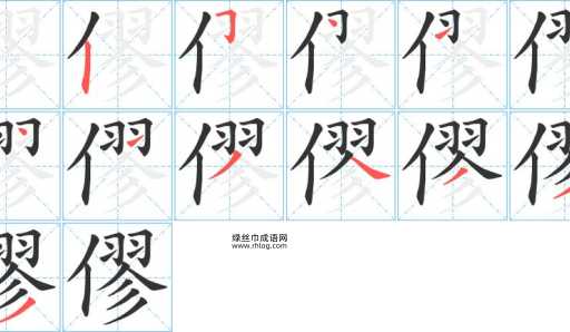 妚的笔顺和读音(笔画顺序是怎样的)