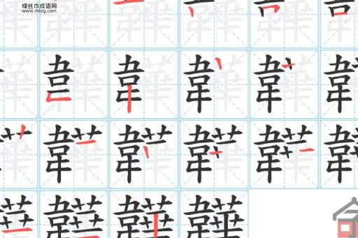 爝的笔顺和读音(笔画顺序是怎样的)
